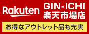 楽天市場